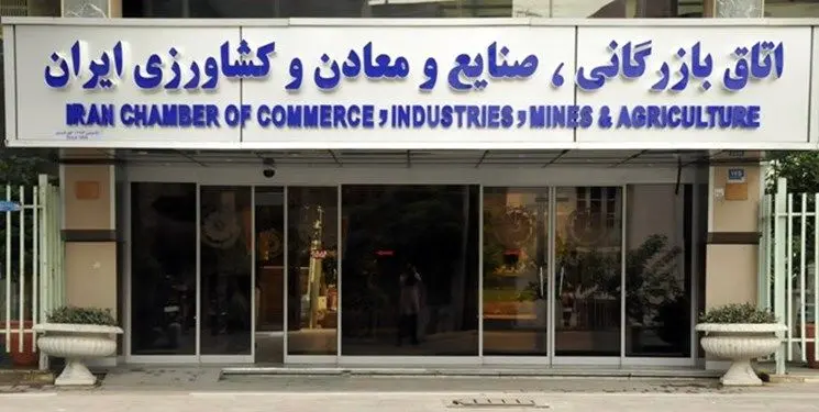 زمان انتخابات ریاست اتاق بازرگانی ایران مشخص شد