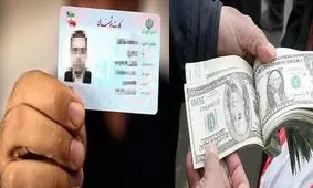 همه چیز درباره دریافت ارز دولتی با کارت ملی + تاریخ پایان فرصت!