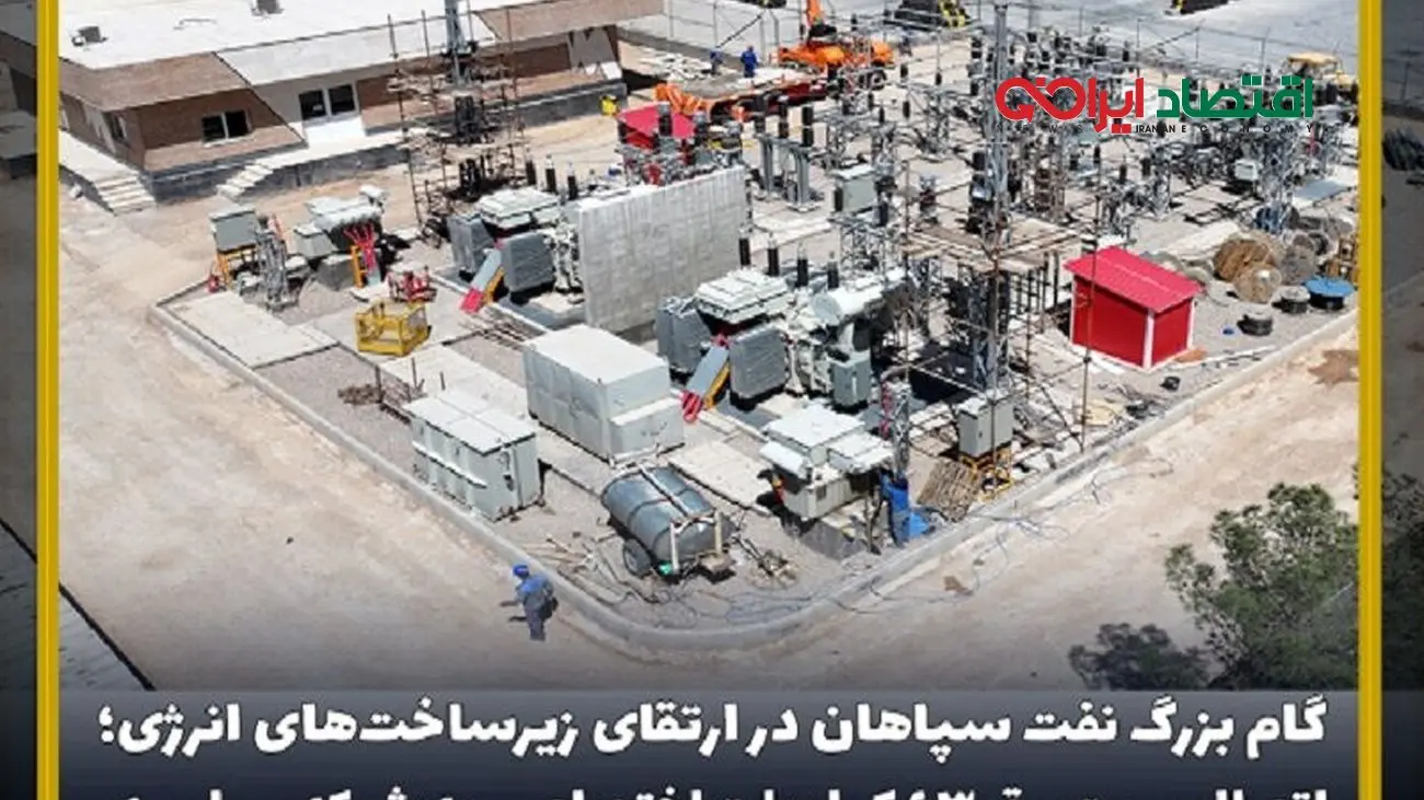 اتصال پست برق ۶۳ کیلوولت اختصاصی به شبکه سراسری