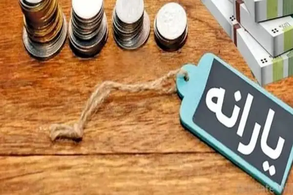 صدای پای قطع یارانه‌ها / یارانه این افراد دیگر واریز نمی‌شود