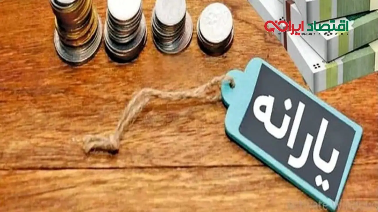 صدای پای قطع یارانه‌ها / یارانه این افراد دیگر واریز نمی‌شود