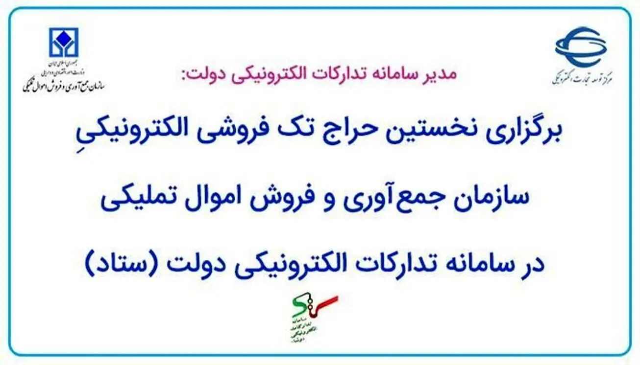 نخستین حراج تک فروشی سازمان اموال تملیکی+ نحوه ثبت نام و شرکت