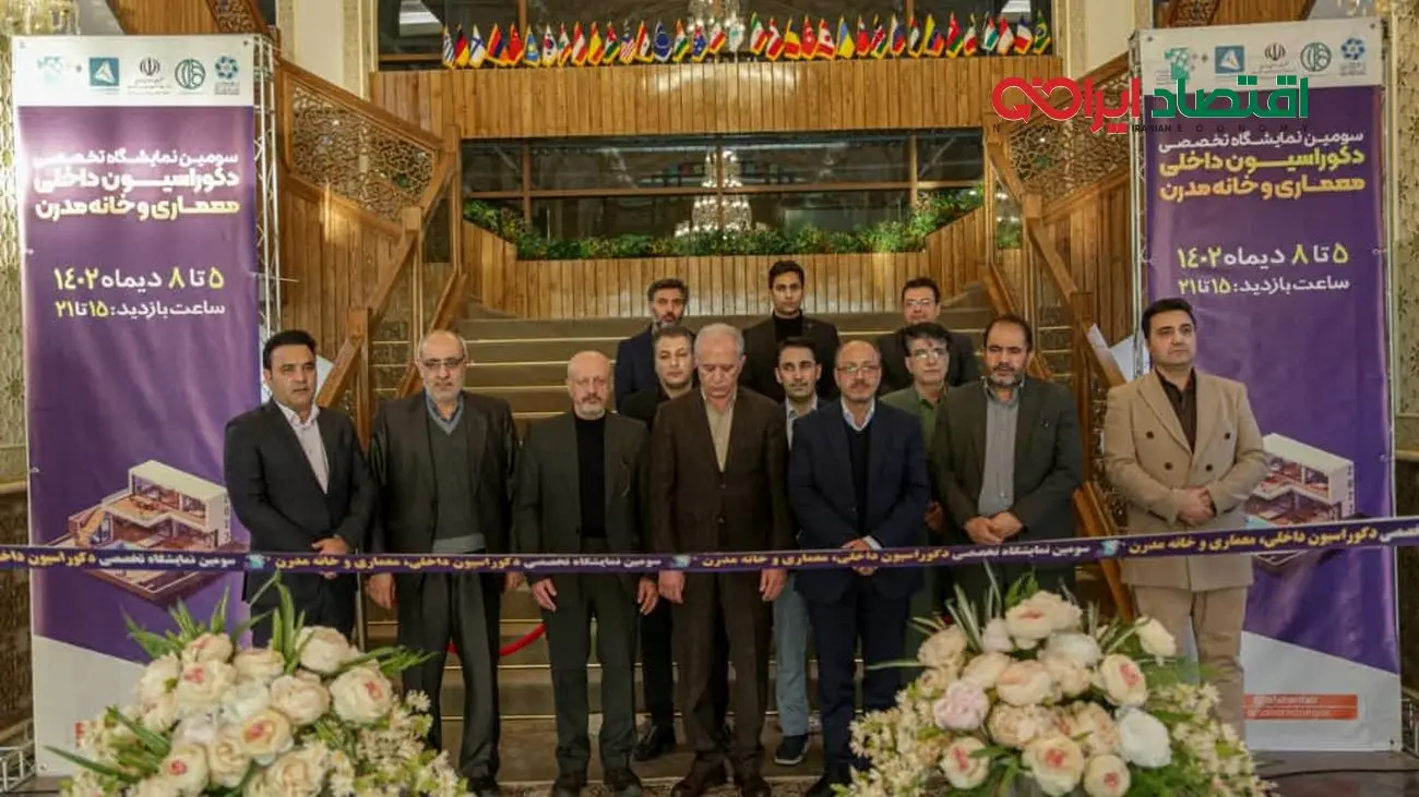 آغاز به کار نمایشگاه دکوراسیون داخلی، معماری و خانه مدرن در اصفهان
