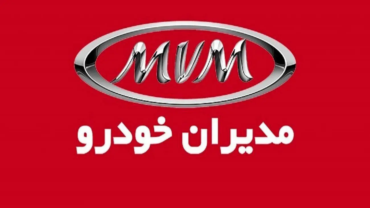 فروش ویژه 3 محصول مدیران خودرو از شنبه با قیمت کارخانه + قیمت