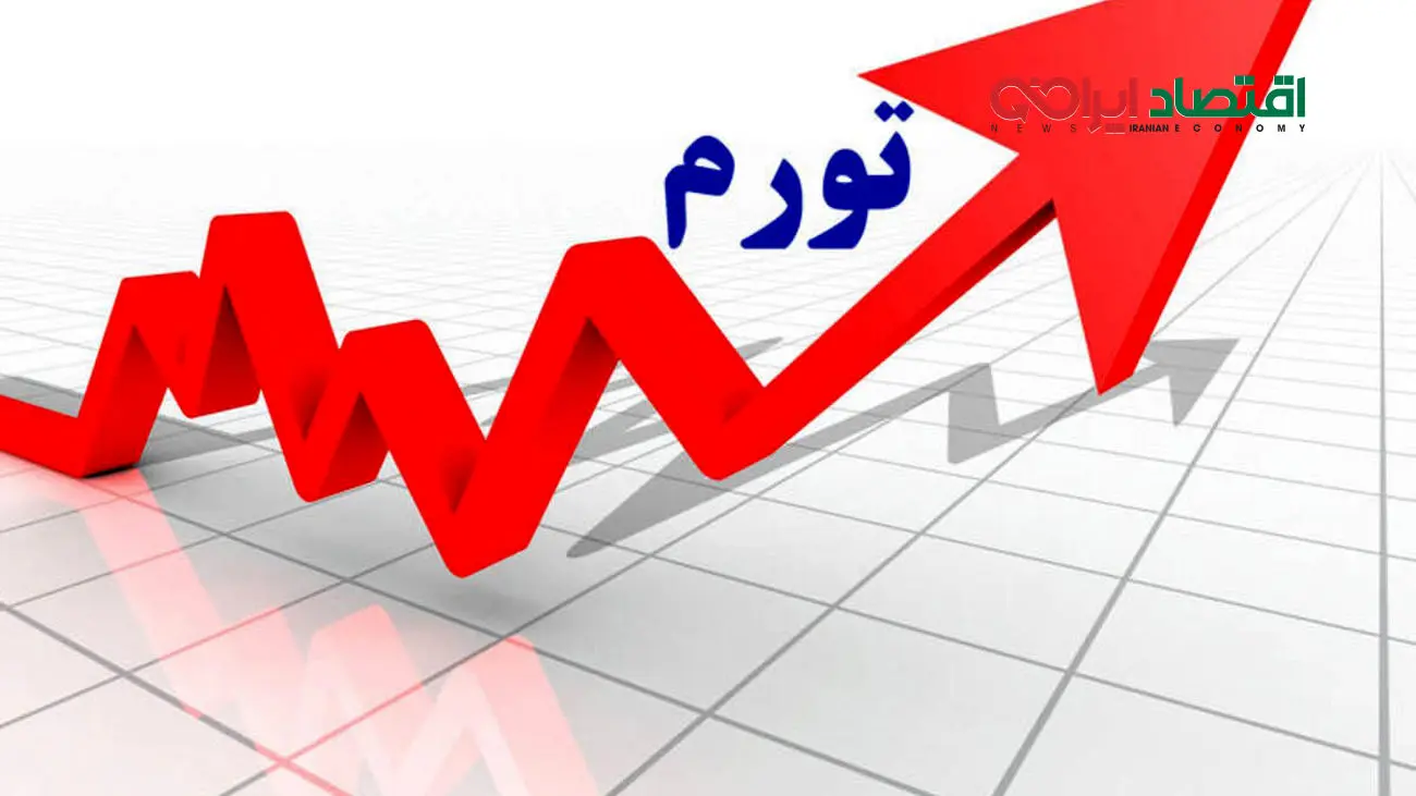 راه کنترل تورم افزایش تولید است، نه بالا بردن حقوق‌ها