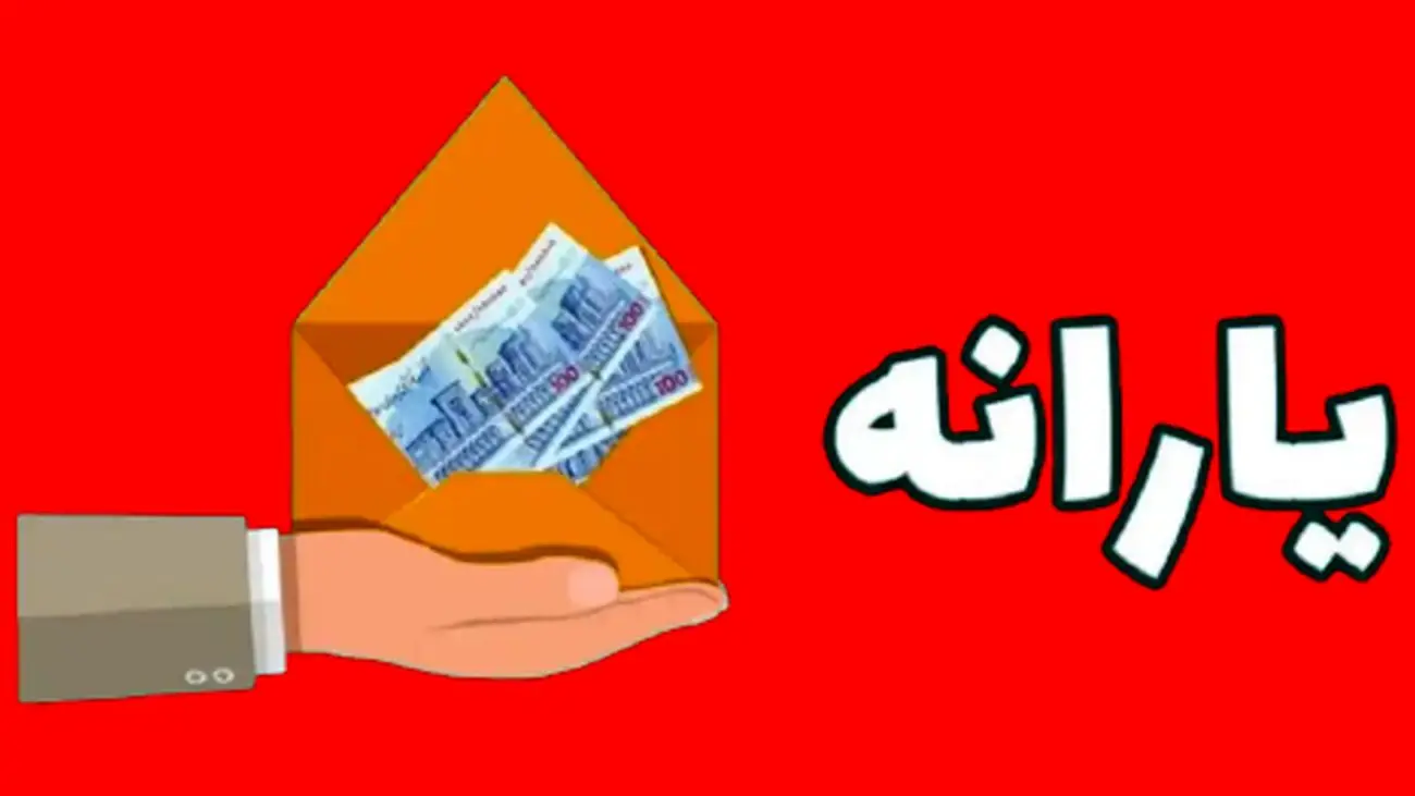 آخرین خبر درباره واریز یارانه دهکهای 4 تا 9 / آیا مبلغ آن تغییر میکند؟