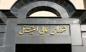 شورای دفاع کشور چه وظایفی دارد؟