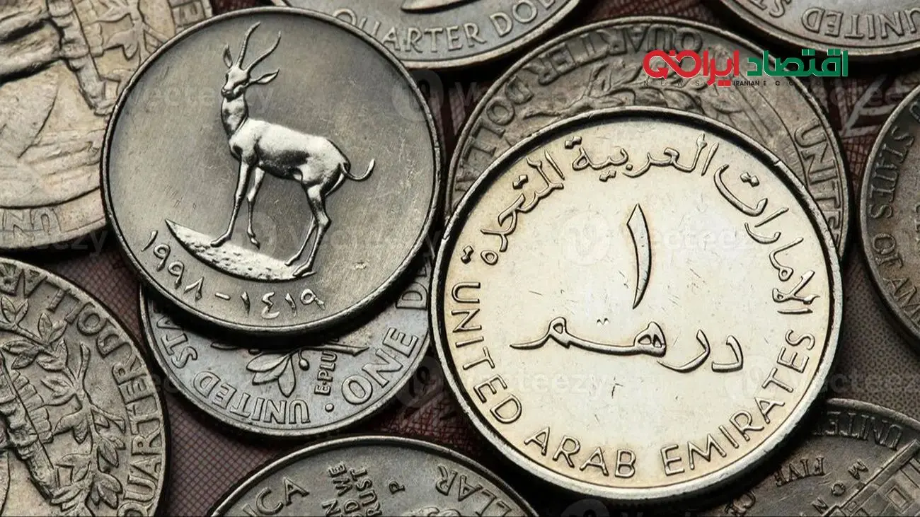 قیمت درهم امارات امروز چهارشنبه 28 آبان 1404