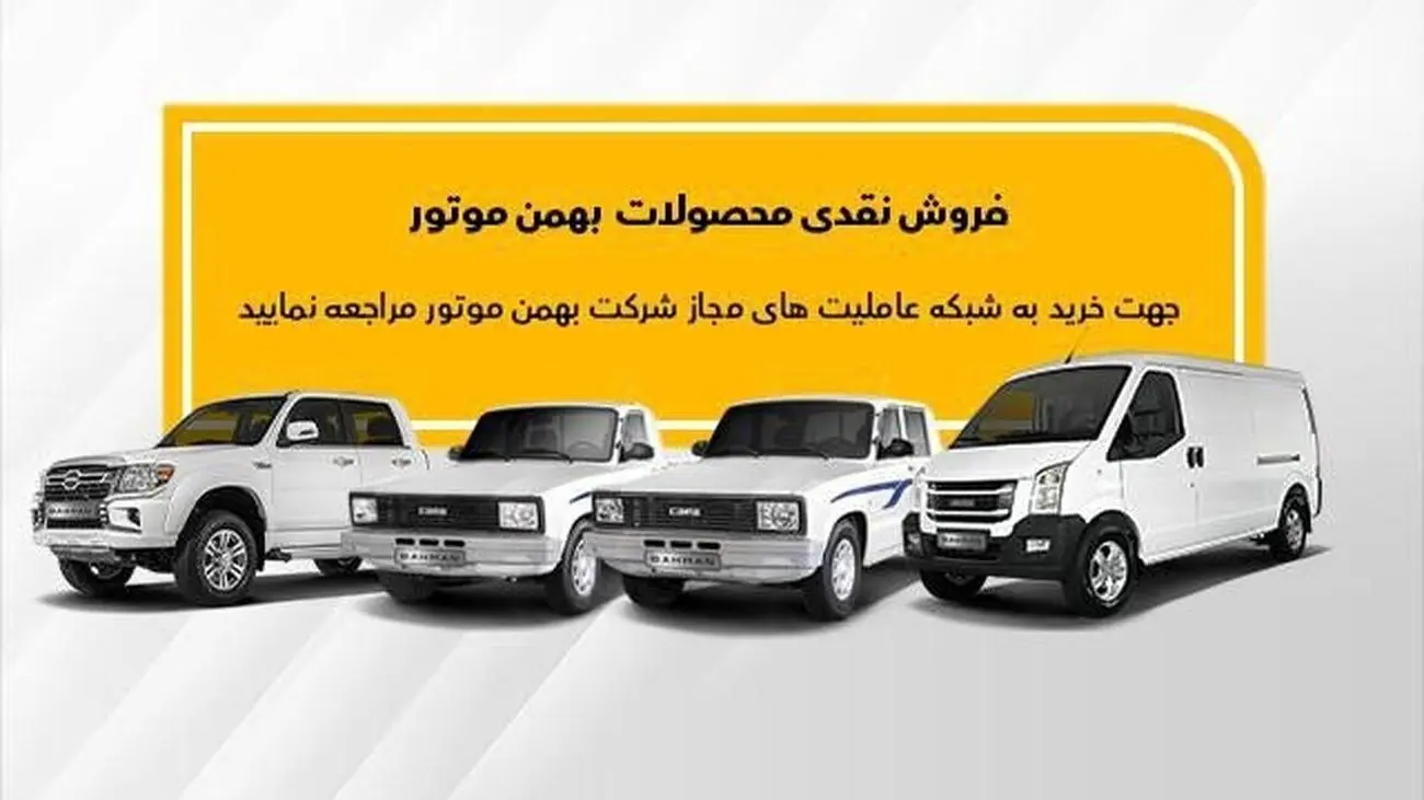 جزئیات فروش نقدی وانت کارا، کاپرا و ون اینرودز اعلام شد!