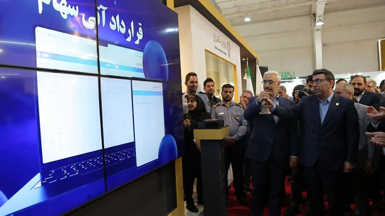 رونمایی از قرارداد «آتی تک سهم» در غرفه بورس تهران