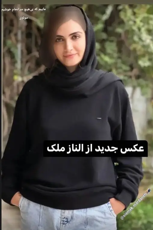 الناز ملک