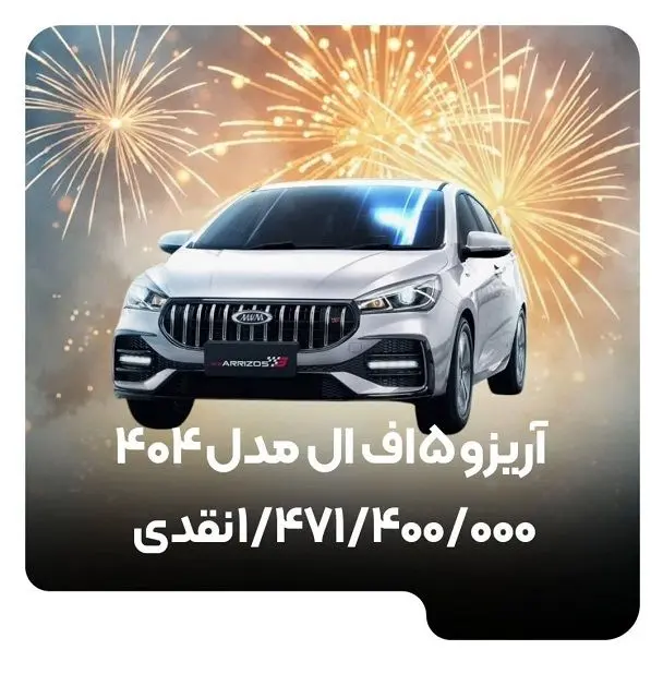 شرایط فروش نقدی محصولات ام وی ام با مدل 1404