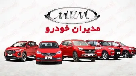 آغاز حراج فوقالعاده مدیران خودرو به مناسبت جشنهای دهه فجر