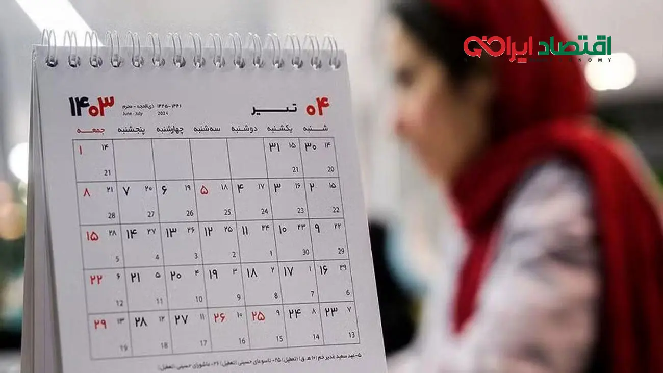 خبر تازه مجلس درباره تعطیلی پنجشنبه ها