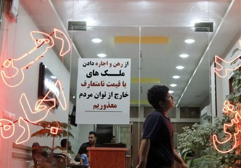 هشدار تعزیرات درباره اجاره مسکن