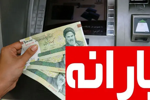 زمان واریز یارانه دی ماه اعلام شد + جزییات