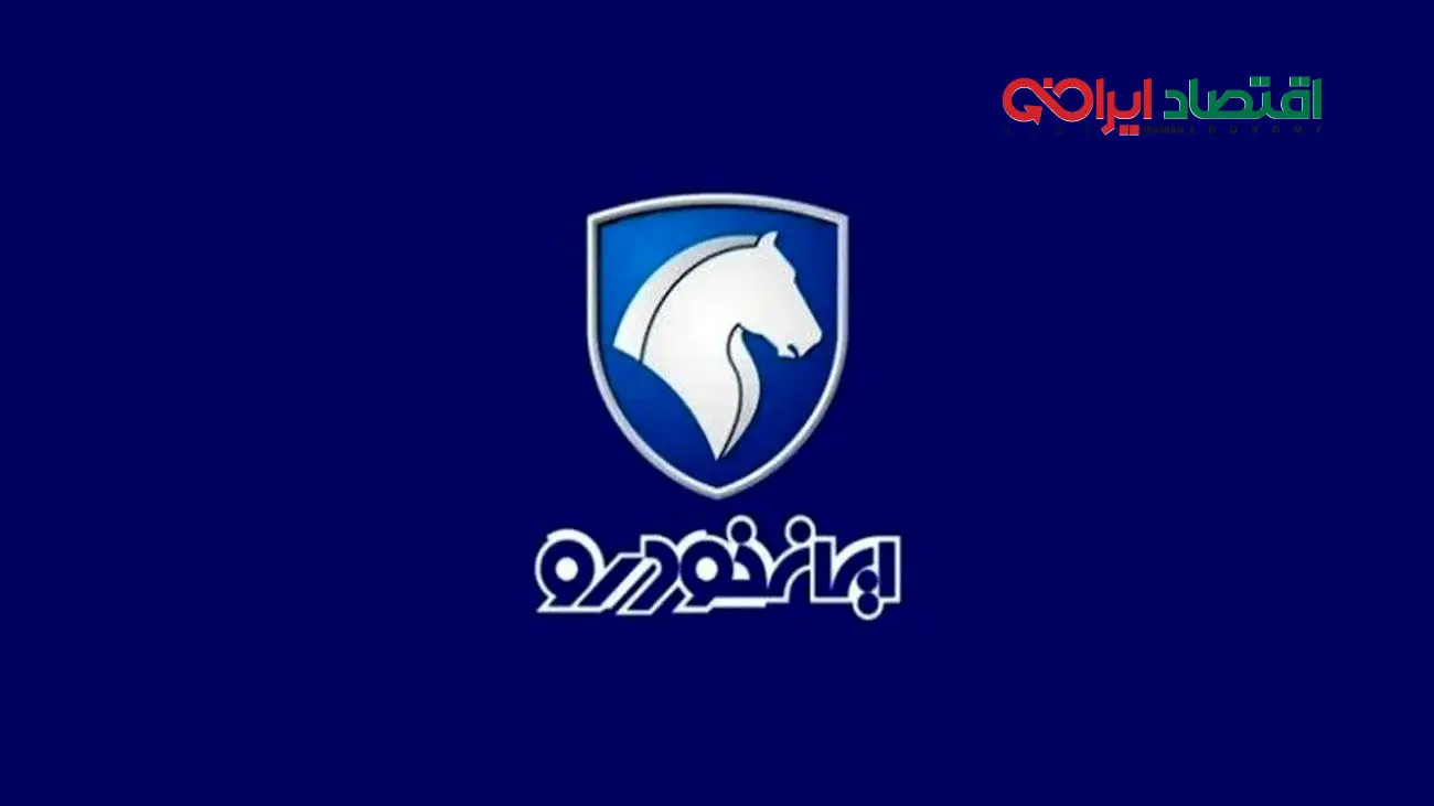 ثبت نام فروش فوری ایران خودرو از امروز شنبه اول دی ماه تا دهم / با پرداخت 260 میلیون با تحویل 90 روزه سوگلی را بخرید + لینک ثبت نام