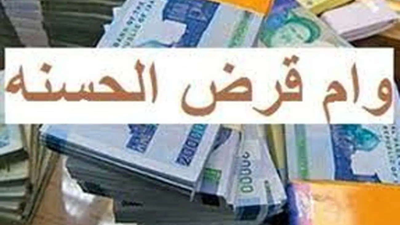 از این بانک ها وام قرض الحسنه بگیرید!