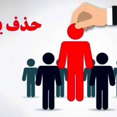 یارانه قطع شده؟/ این شماره را از ساعت 8 تا 16 امتحان کنید