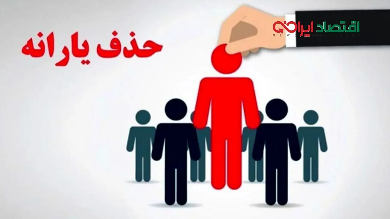 یارانه قطع شده؟/ این شماره را از ساعت 8 تا 16 امتحان کنید