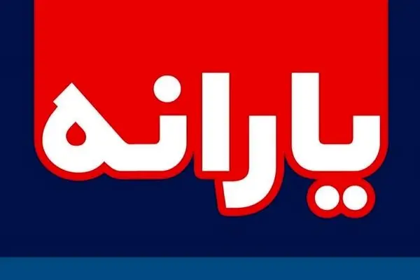 تغییر بزرگ در دهک یارانه بازنشستگان/ معیار جدید چیست؟