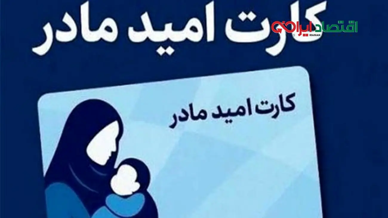 واریز پول به حساب مادران؛ هدیه‌ ویژه دولت!