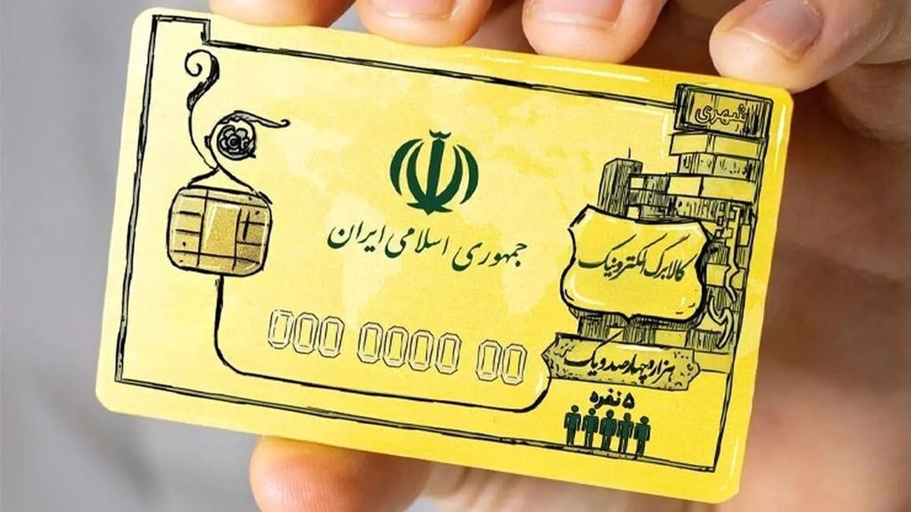 خبر خوش برای یارانهبگیران / این کد دستوری را برای کالابرگ وارد کنید!