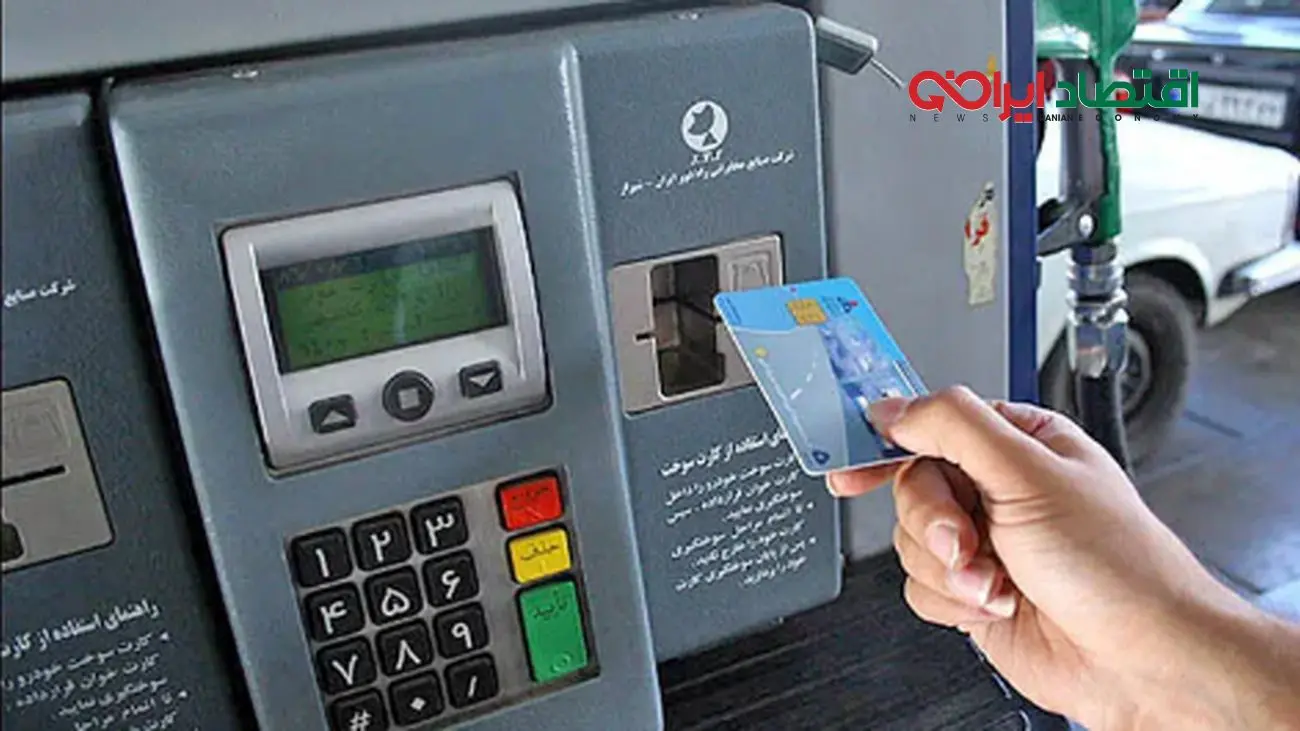 شارژ کارتهای سوخت آغاز شد! تغییرات غیرمنتظره در سهمیه خردادماه