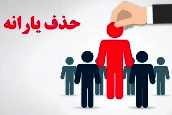 چرا یارانه بازنشستگان قطع شد؟ + راهکار سریع برای اصلاح دهک