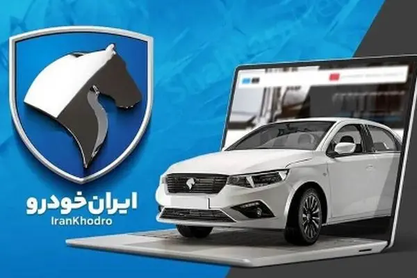 خبر مهم برای متقاضیان ایران خودرو