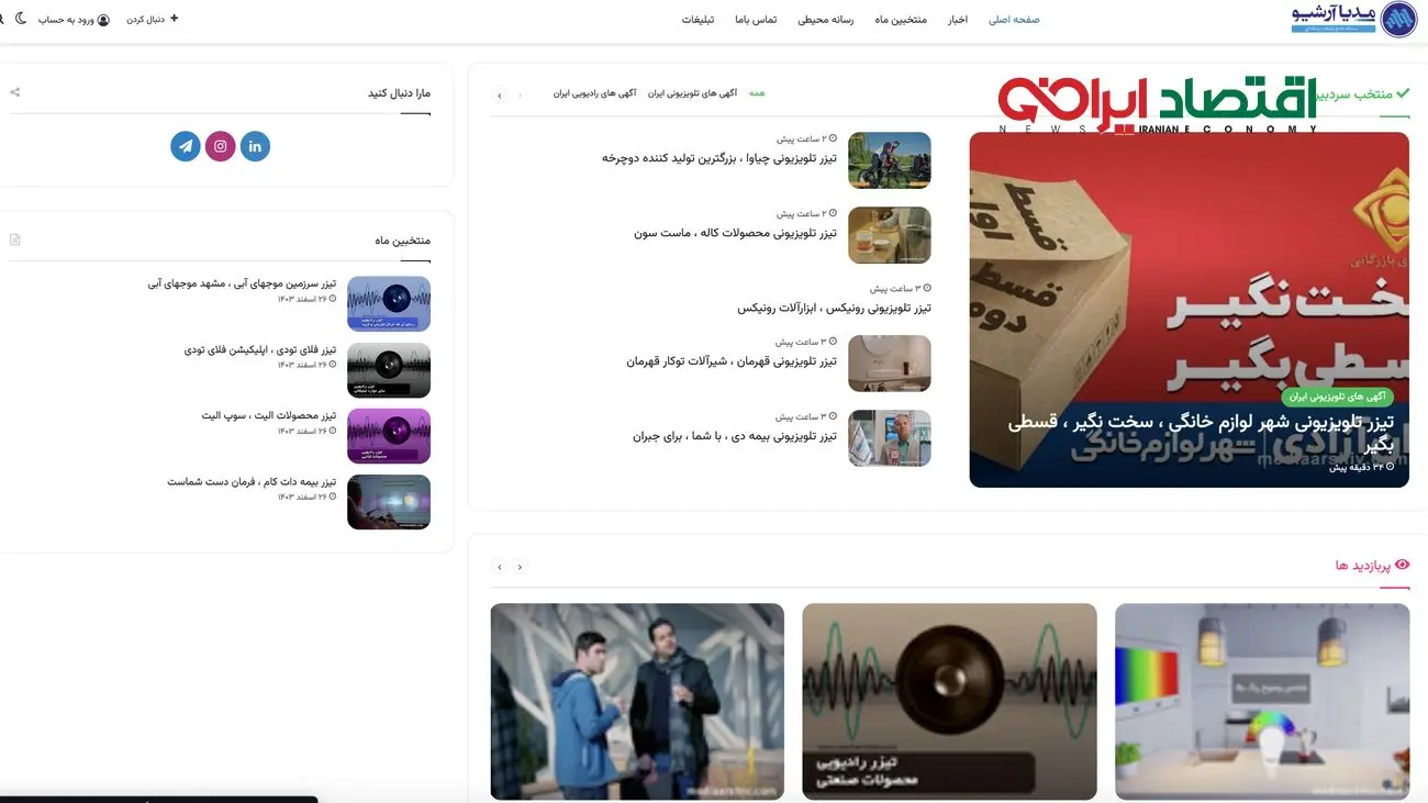 مدیا آرشیو از طراحی جدید سایت خود رونمایی کرد