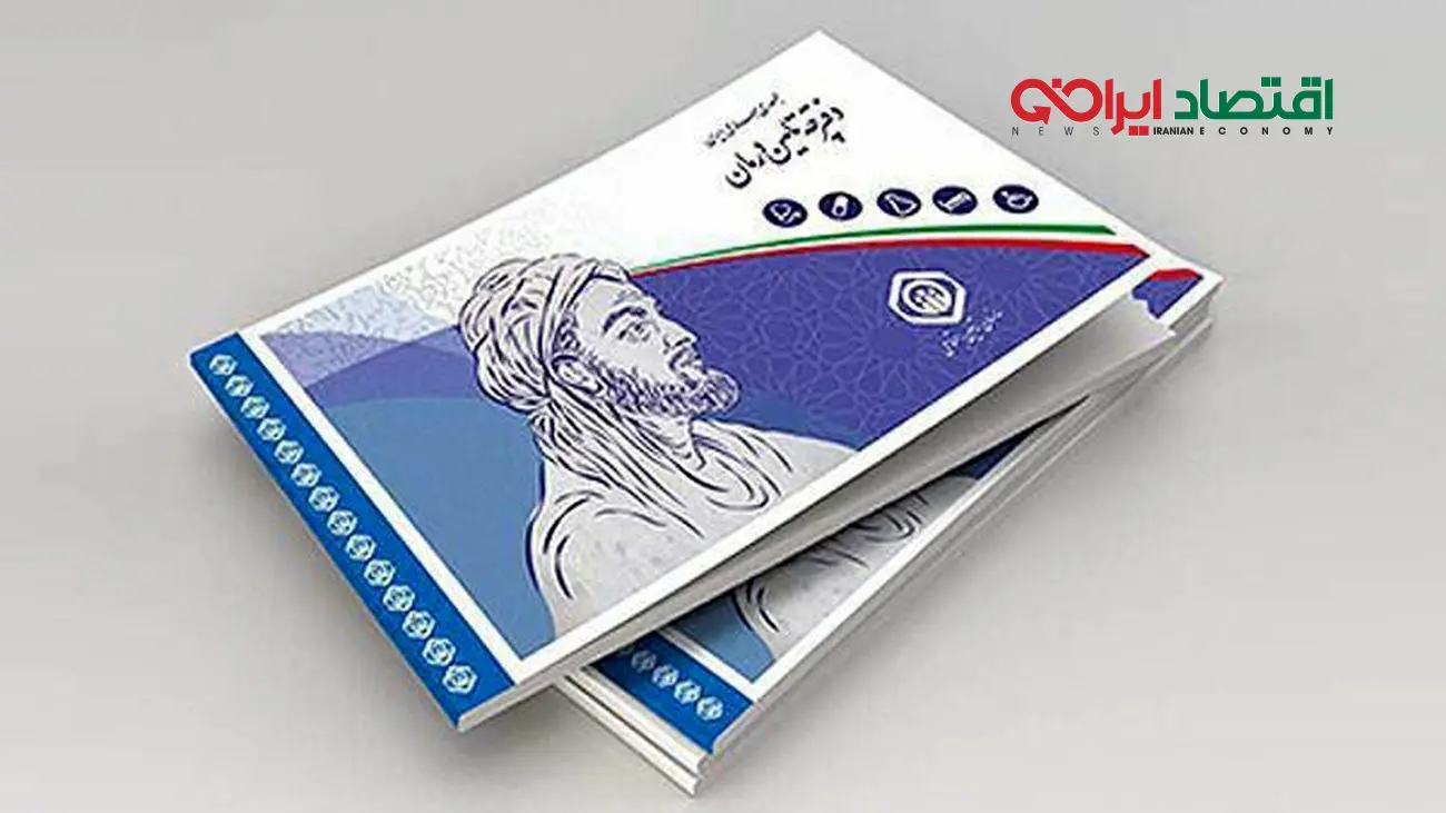 شرایط پرداخت آنلاین حق بیمه تامین اجتماعی اعلام شد + لینک سایت ها