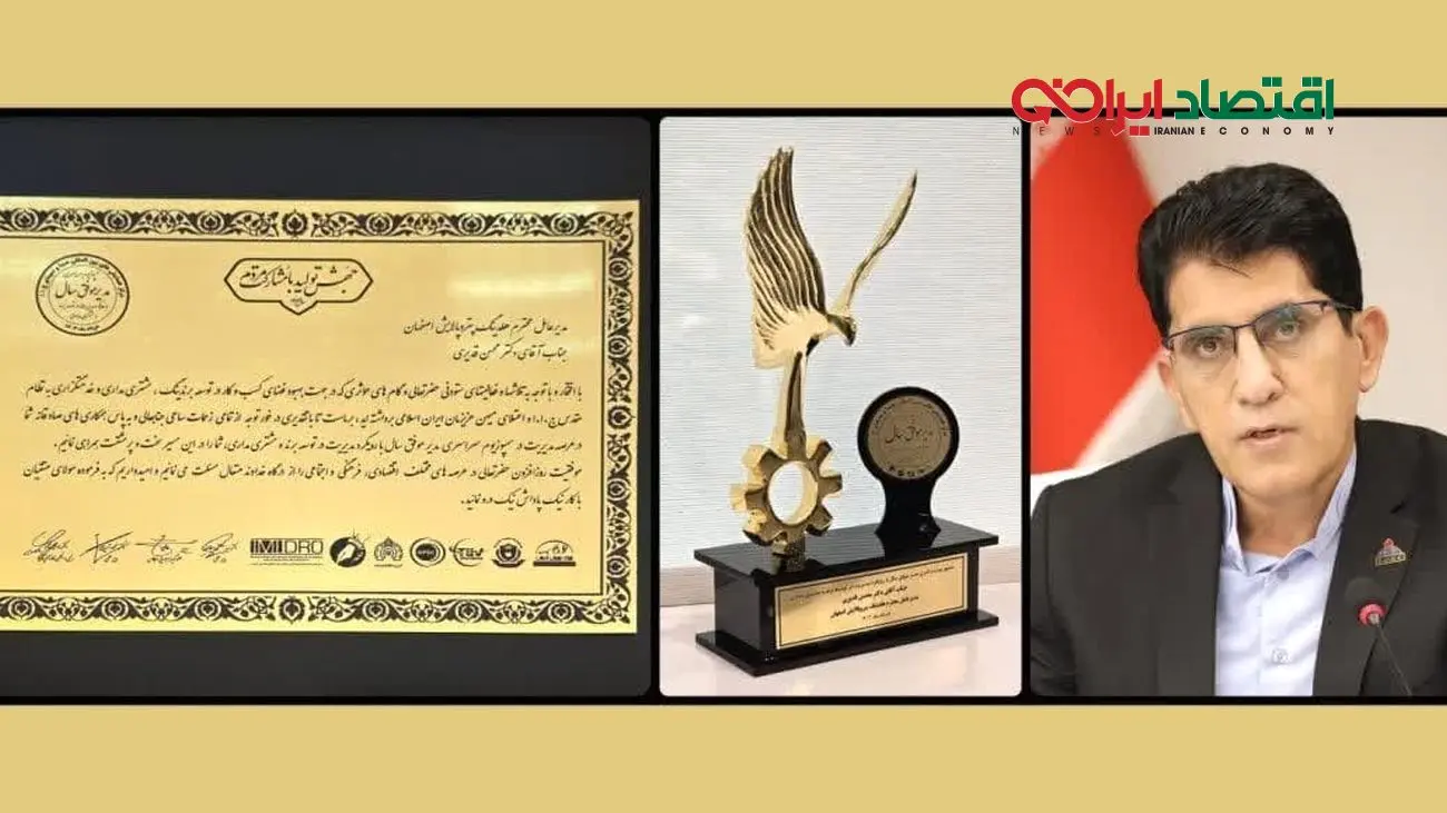 دکتر محسن قدیری مدیرعامل هلدینگ پترو پالایش اصفهان مرد سال مدیریت توسعه برند و مشتری مداری در کشور شد