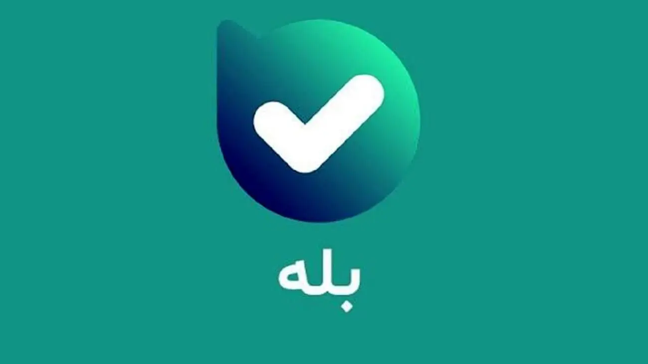 بیانیه سازمان فناوری اطلاعات در خصوص پیامرسان بله : حریم خصوصی کاربران نقض نشده است!