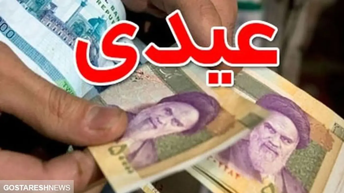 عدم پرداخت عیدی کارگران / واریزی در چه زمانی انجام می شود؟!