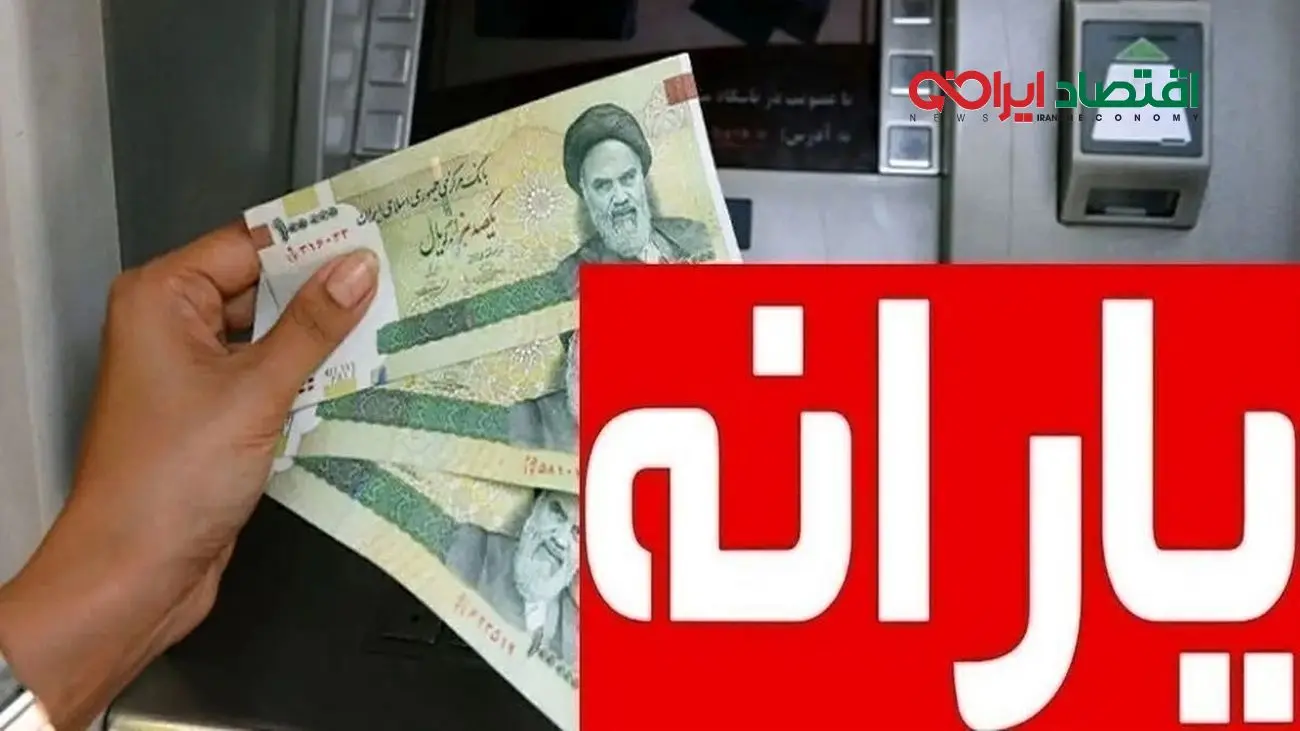 3 واریزی حیاتی برای یارانه‌بگیران در آبان/ دریافت 2.4 میلیون تومان به ازای هر نفر