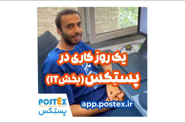 پستکس: امکانات خفن و نوآورانه در رهگیری مرسولات