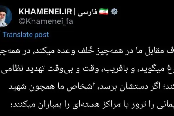 توئیت جدید حساب کاربری رهبر انقلاب درباره «مذاکره» بعد از پایان جلسه شورای امنیت سازمان ملل + تصویر
