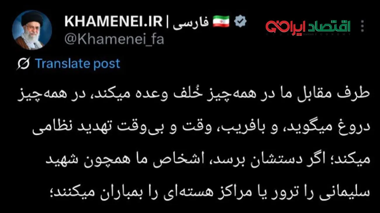 توئیت جدید حساب کاربری رهبر انقلاب درباره «مذاکره» بعد از پایان جلسه شورای امنیت سازمان ملل + تصویر